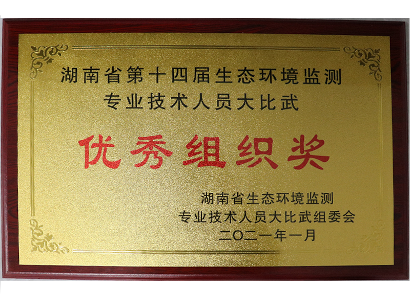 优秀组织奖