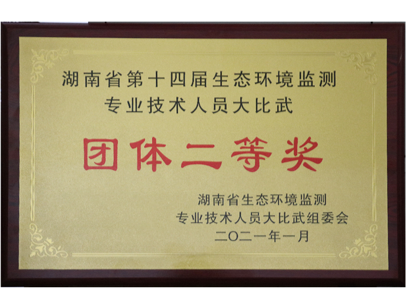团体二等奖